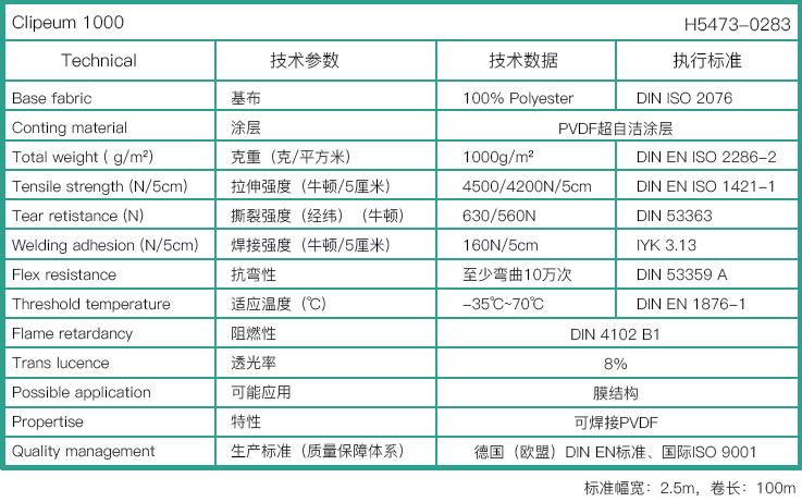 海德思H5473-0283專(zhuān)用膜布